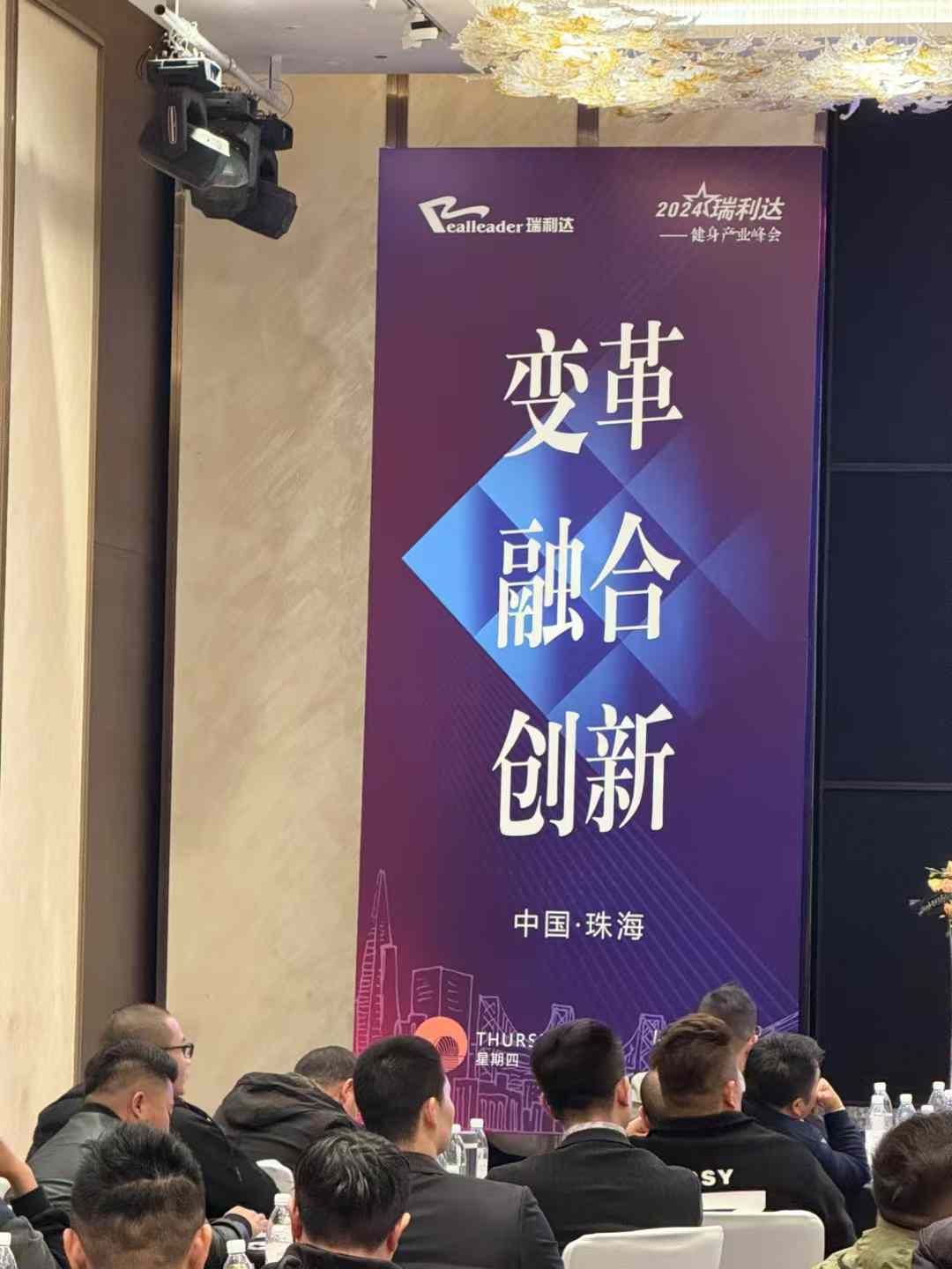 Join the 2024 Realleader Summit in Zhuhai: Shaping the Future of Fitness