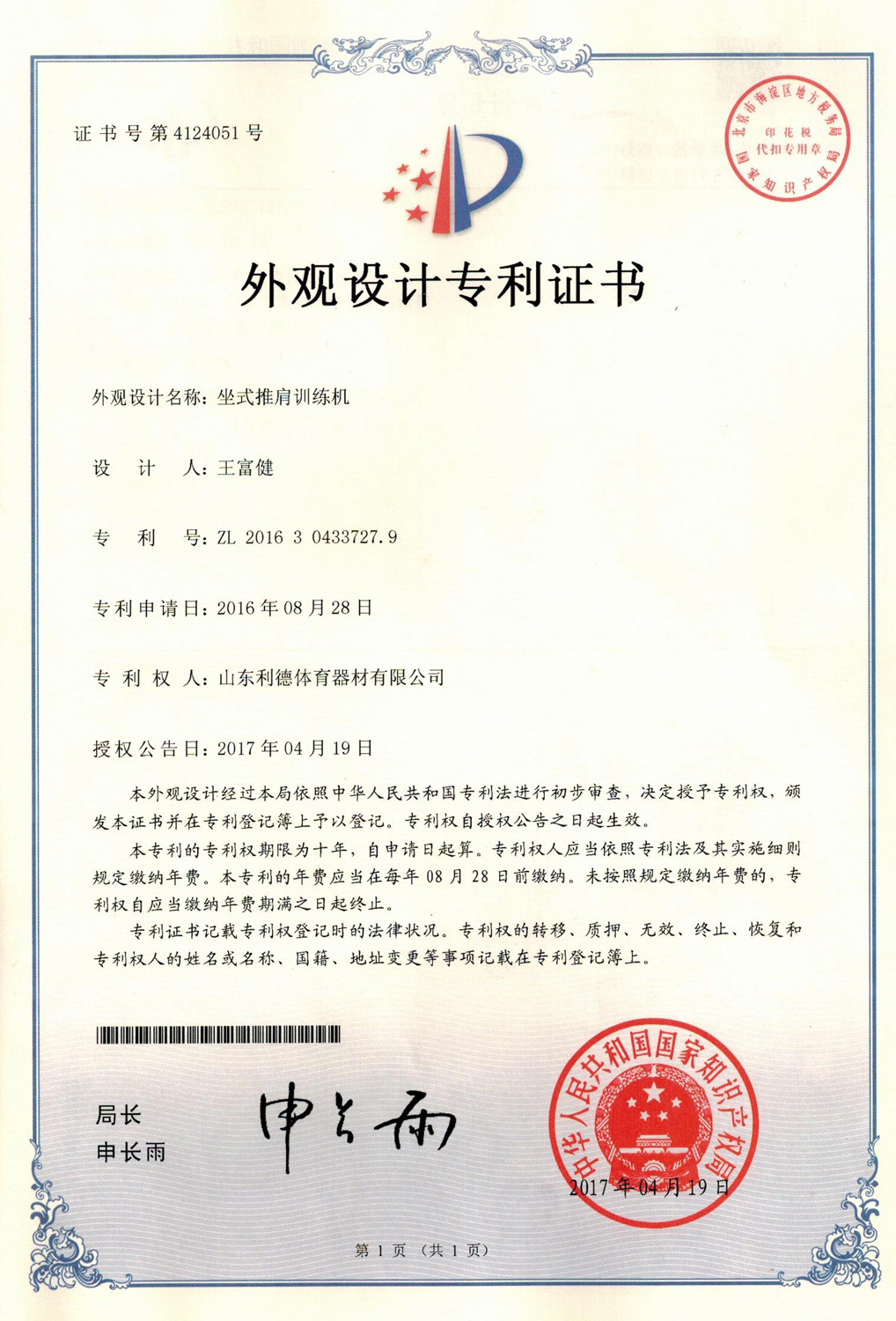 Patent certification